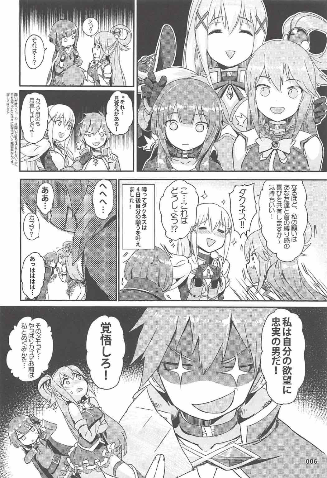 Kono Azen na Kazuma ni Shojo o! page 7 full