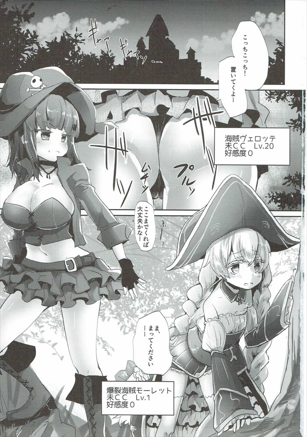 Toraware no Kaizoku to Oshioki Ouji page 2 full