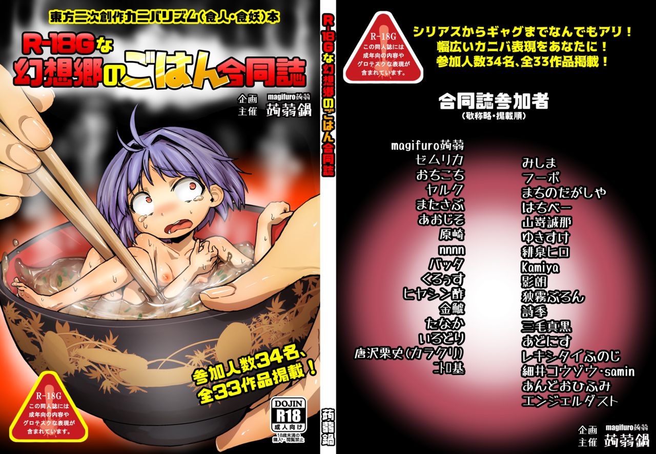 R-18G na Gensoukyou no Gohan Goudoushi page 1 full