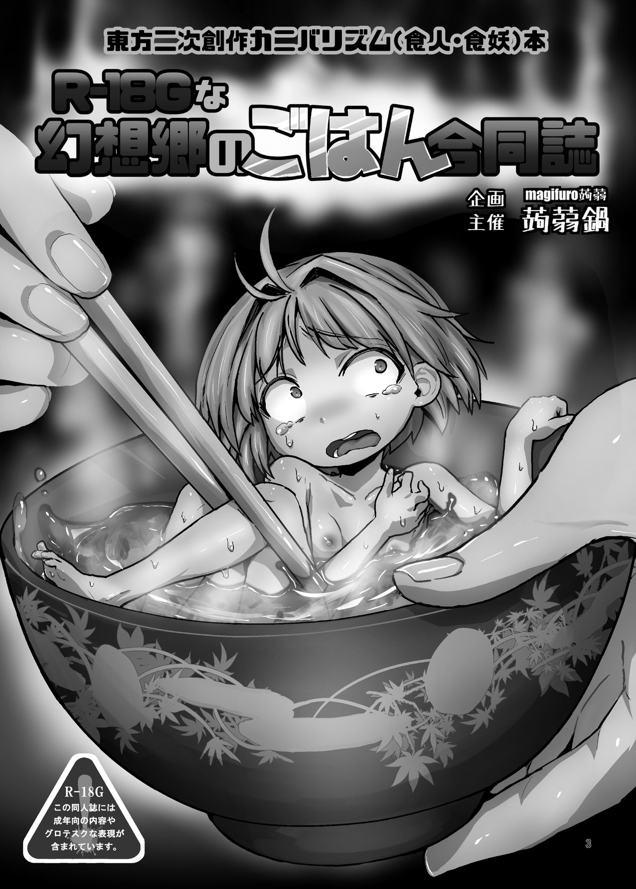 R-18G na Gensoukyou no Gohan Goudoushi page 3 full