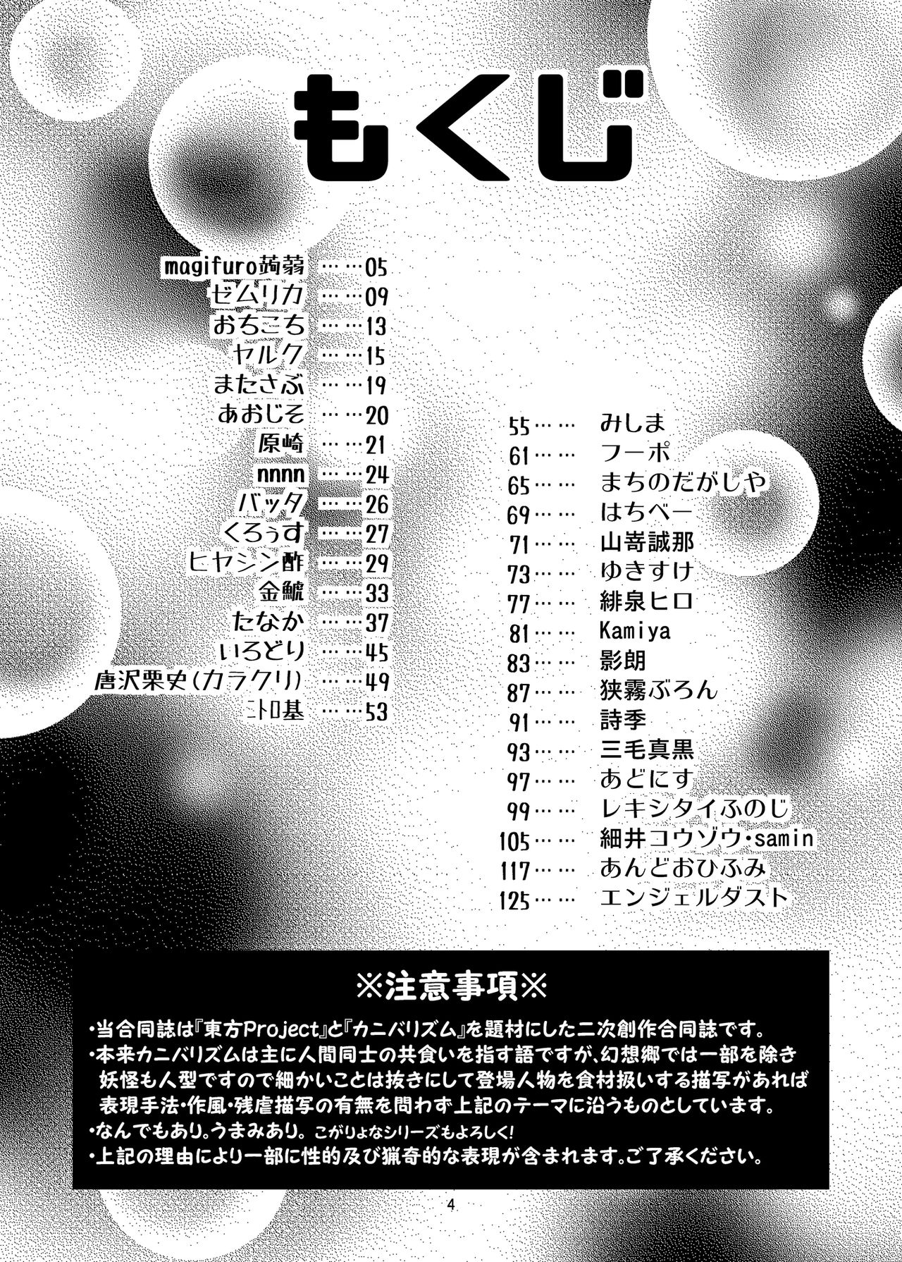 R-18G na Gensoukyou no Gohan Goudoushi page 4 full