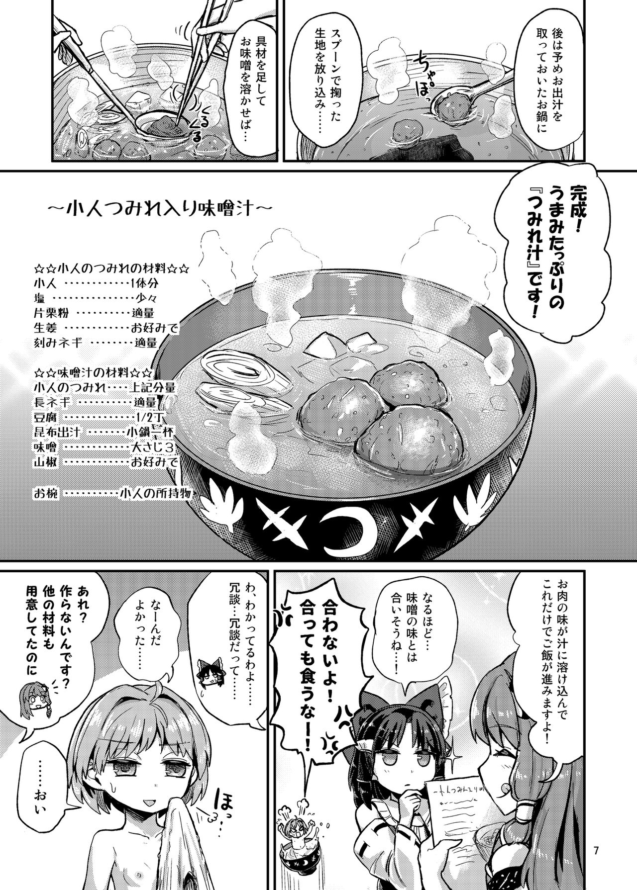 R-18G na Gensoukyou no Gohan Goudoushi page 7 full