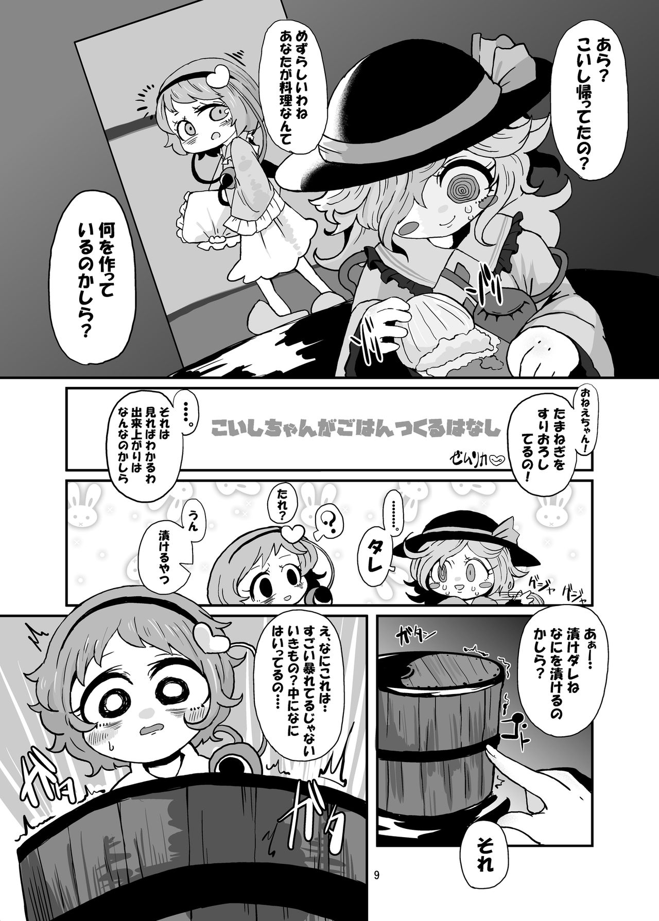 R-18G na Gensoukyou no Gohan Goudoushi page 9 full