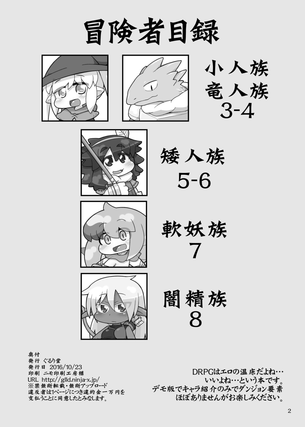 DeRPG! ~Dungeon ni wa Eroi Koto ga Ippai~ demo page 2 full