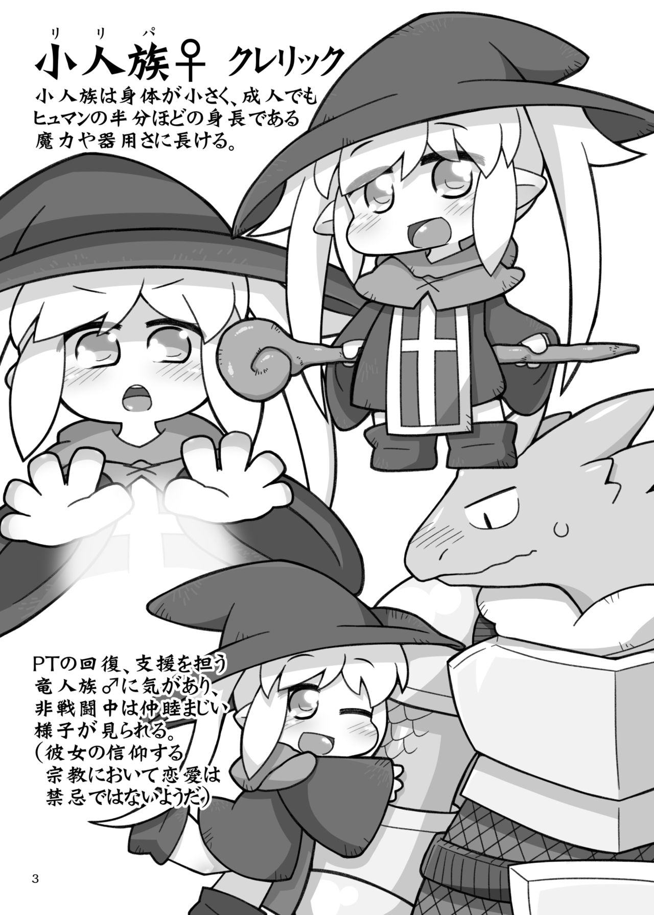 DeRPG! ~Dungeon ni wa Eroi Koto ga Ippai~ demo page 3 full