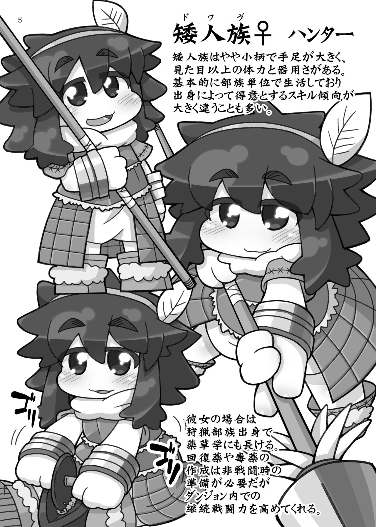 DeRPG! ~Dungeon ni wa Eroi Koto ga Ippai~ demo page 5 full