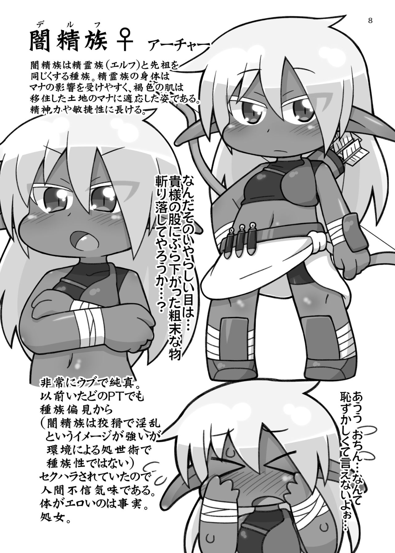 DeRPG! ~Dungeon ni wa Eroi Koto ga Ippai~ demo page 8 full