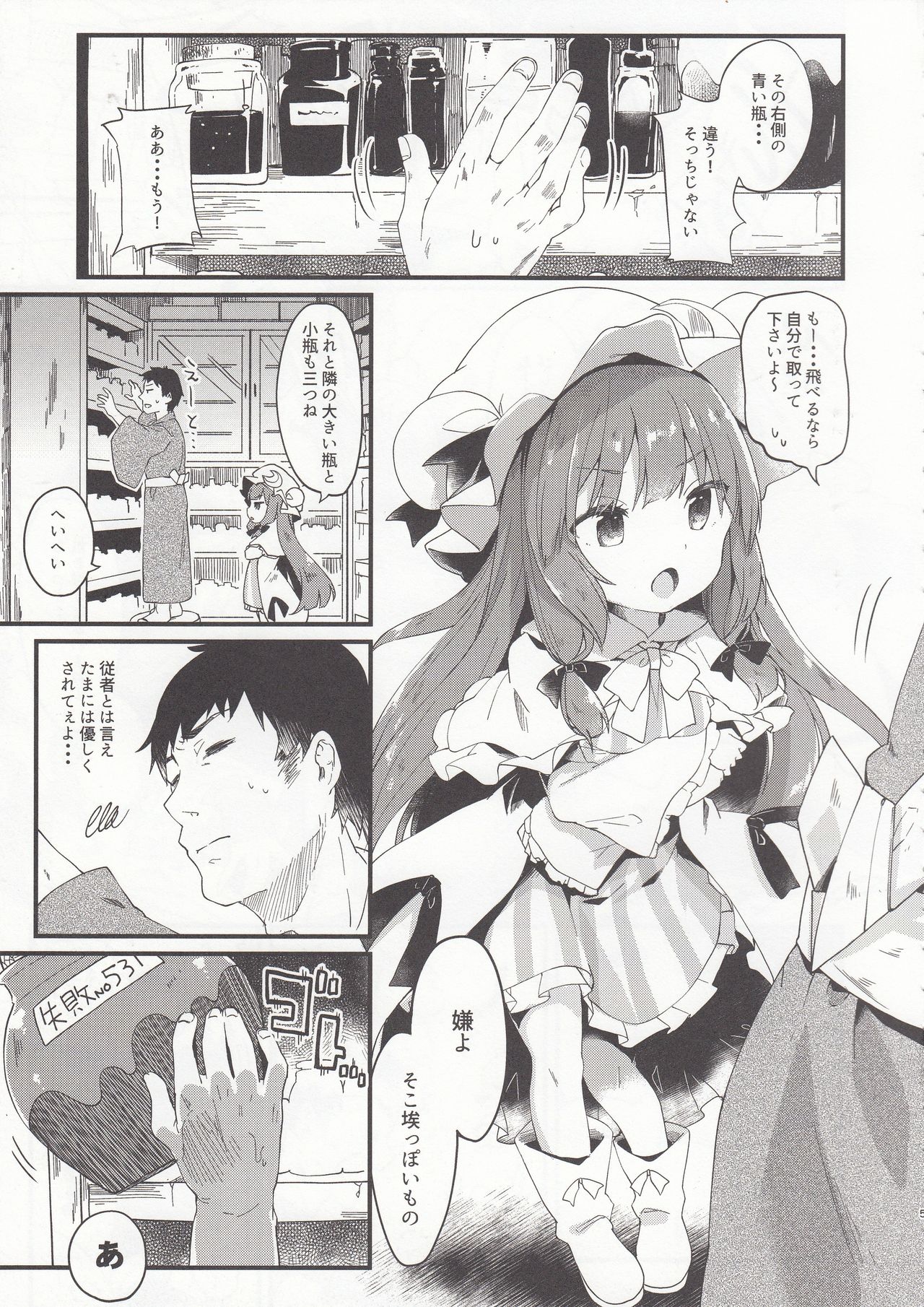 Chiisai Mama ga Ii page 5 full