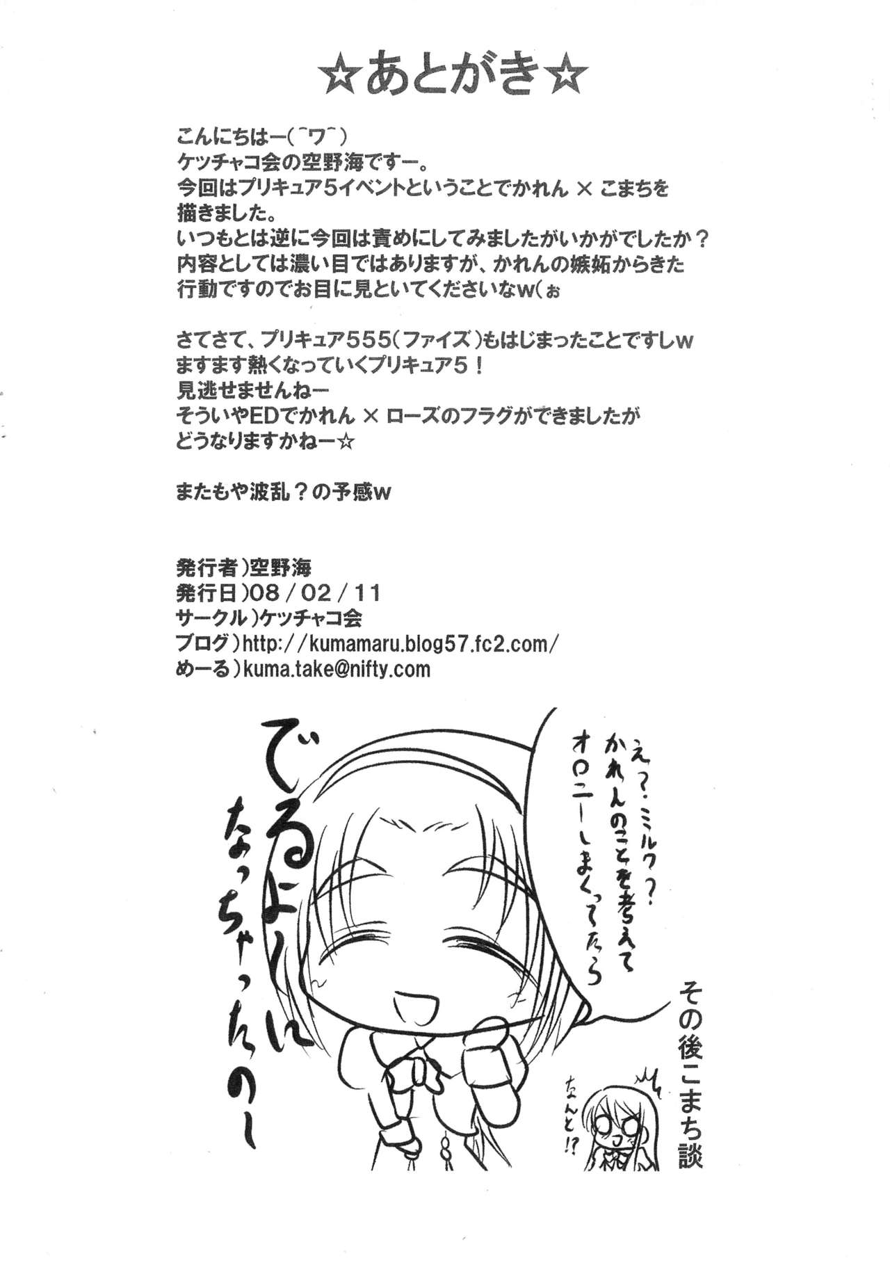 Kare ☆ Koma page 2 full