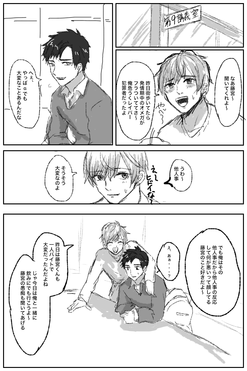 Ore ni wa Kankei no Nai Hanashi datta page 3 full