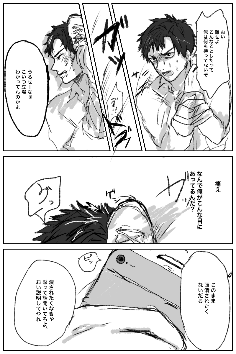 Ore ni wa Kankei no Nai Hanashi datta page 9 full