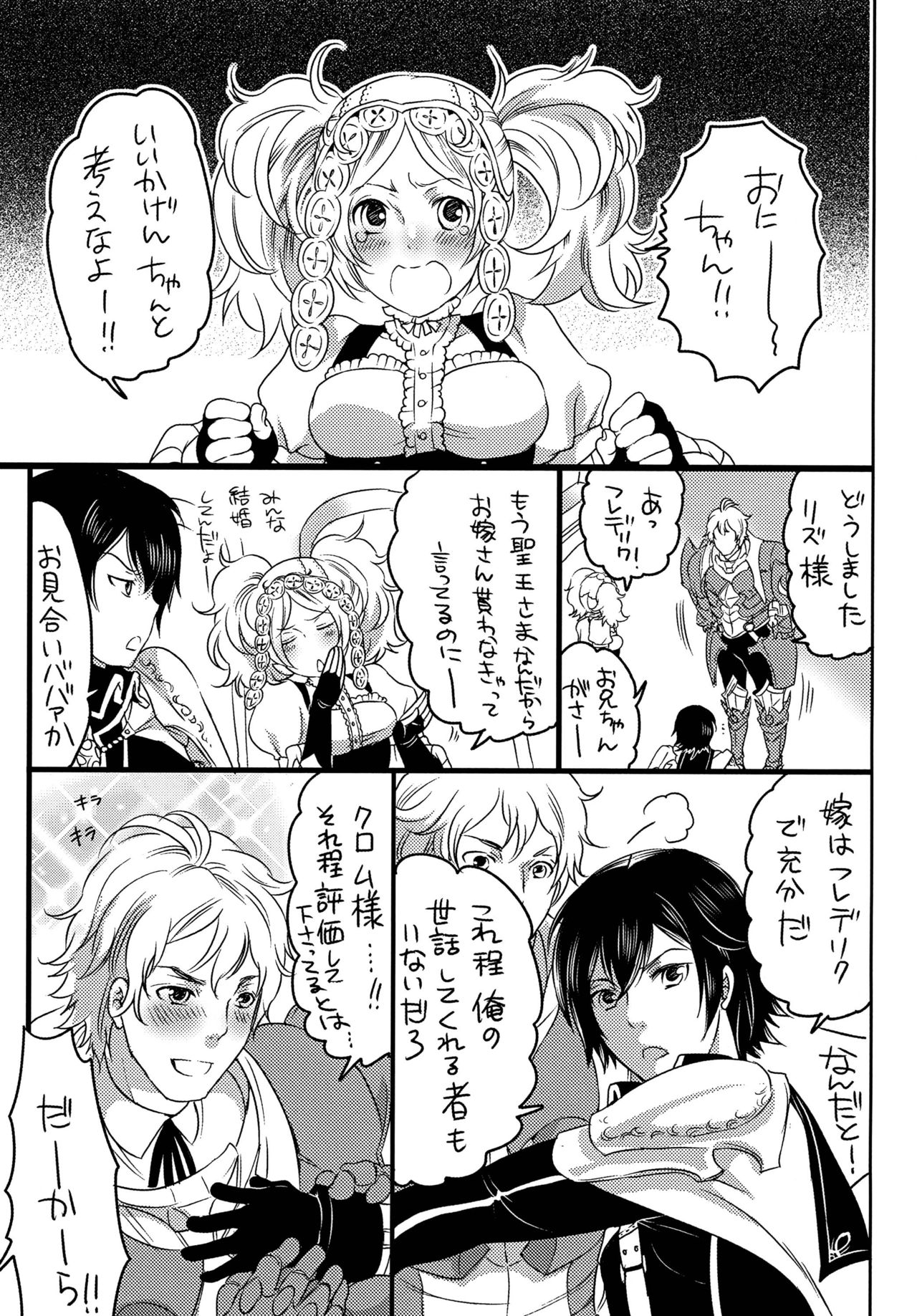 Hakoiri Ouji page 4 full