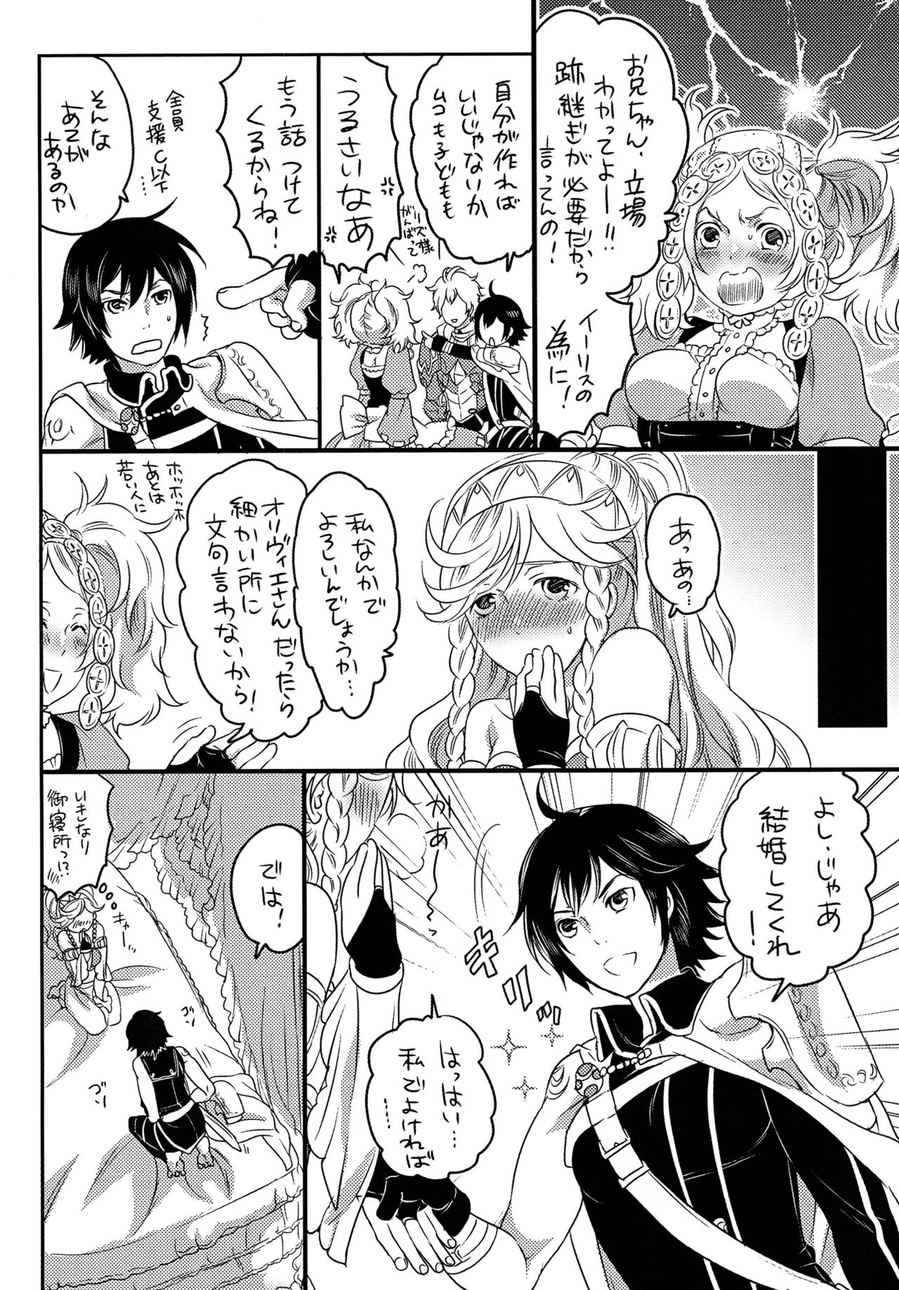 Hakoiri Ouji page 5 full