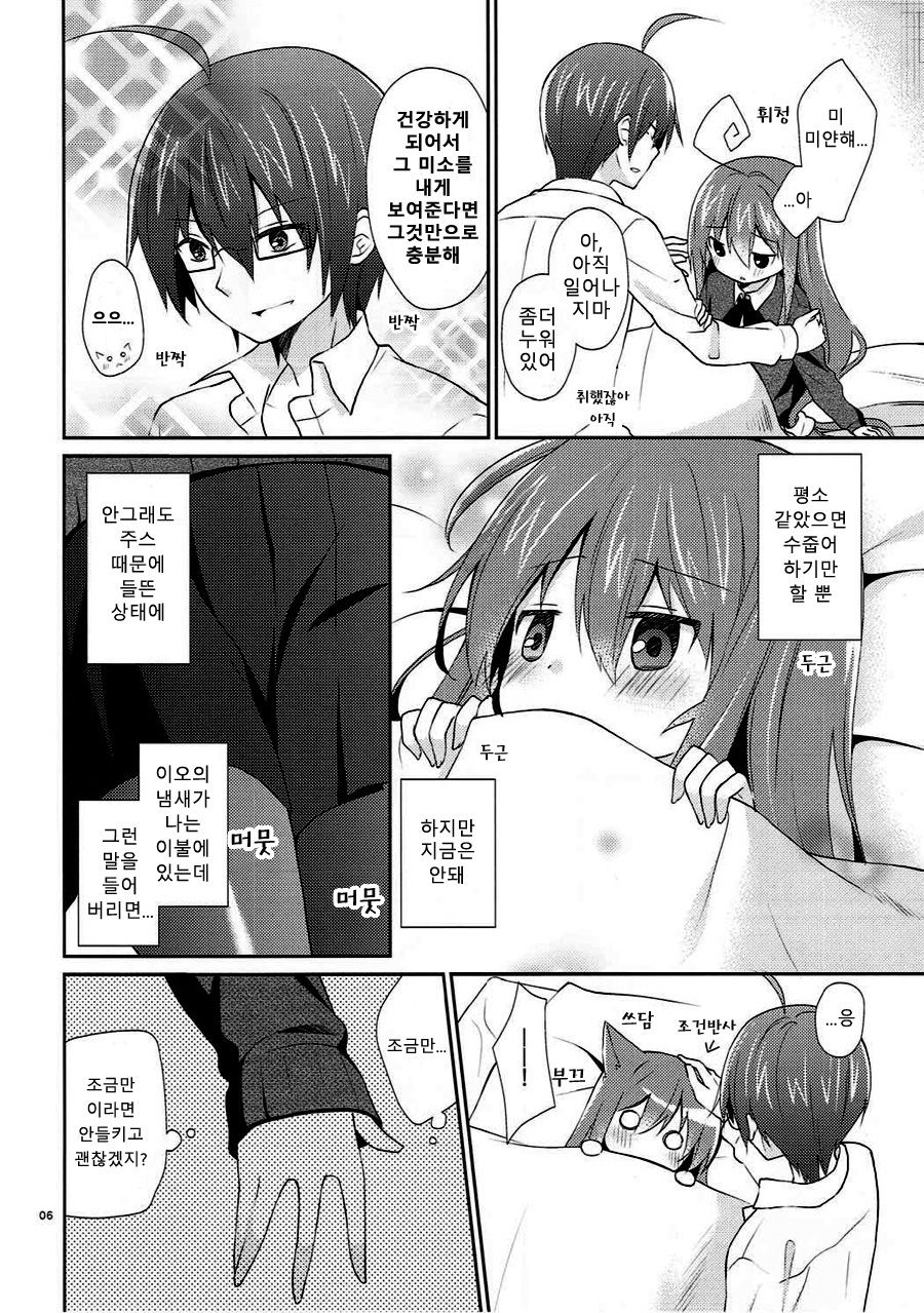 Melt Like Chocolate page 5 full