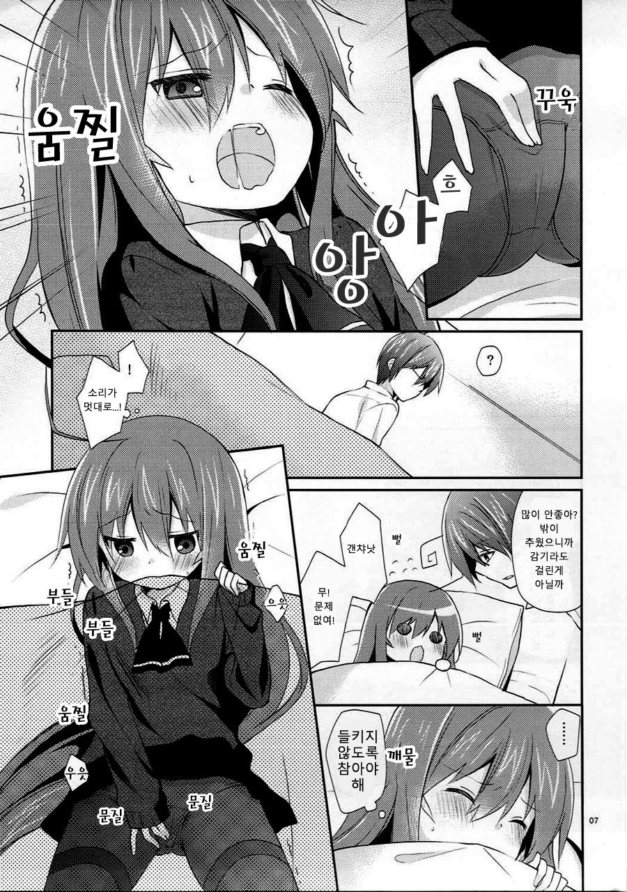 Melt Like Chocolate page 6 full