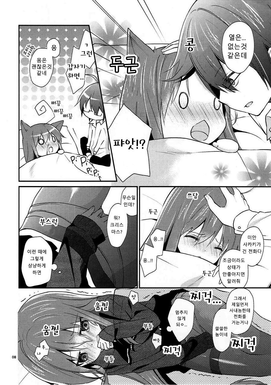 Melt Like Chocolate page 7 full