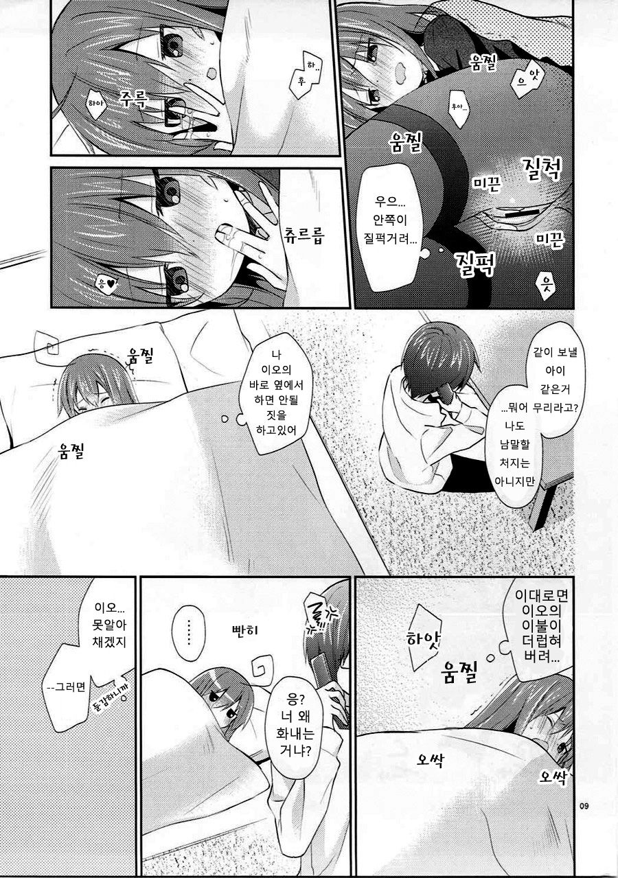 Melt Like Chocolate page 8 full