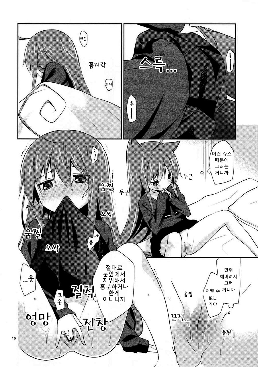 Melt Like Chocolate page 9 full