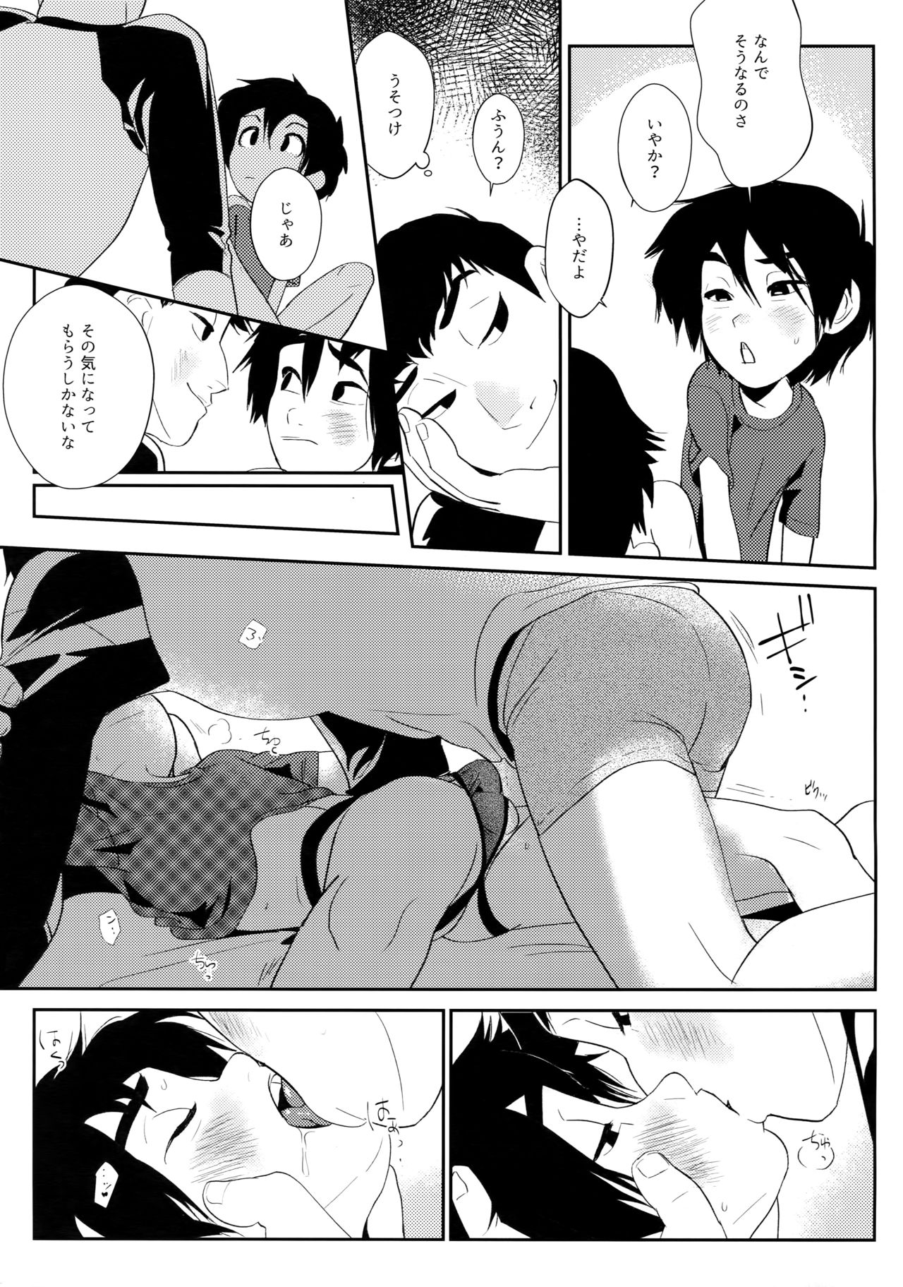 Kyodai Rhapsody page 10 full