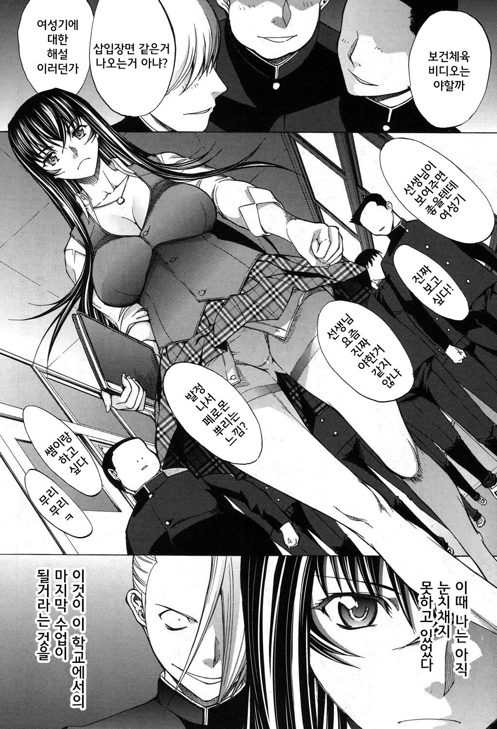 Shinjin Jokyoushi Shinjou Yuuko | 신인 여교사 신조 유코 Ch. 7 page 2 full