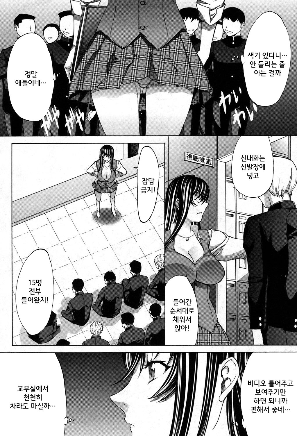 Shinjin Jokyoushi Shinjou Yuuko | 신인 여교사 신조 유코 Ch. 7 page 4 full