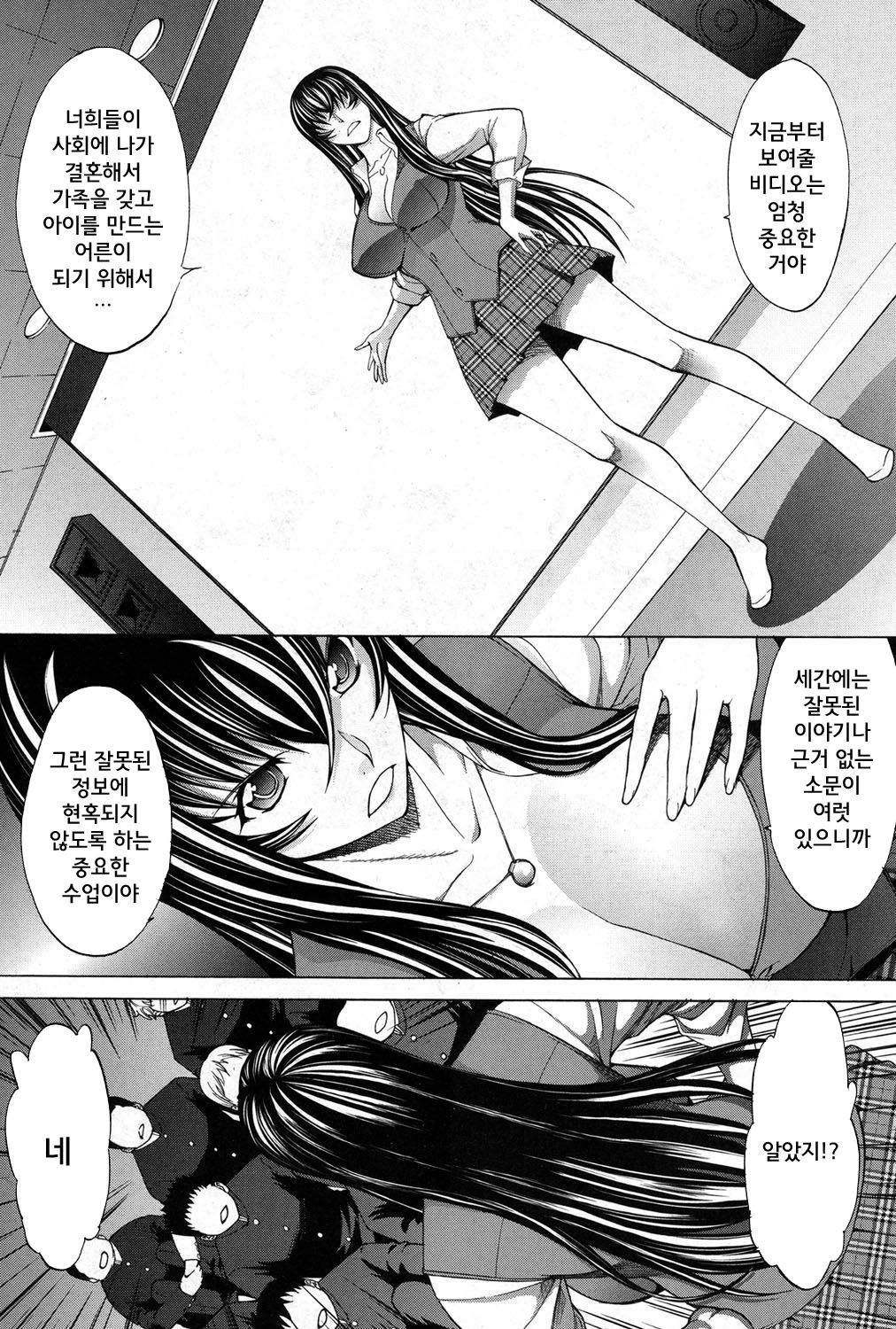Shinjin Jokyoushi Shinjou Yuuko | 신인 여교사 신조 유코 Ch. 7 page 5 full
