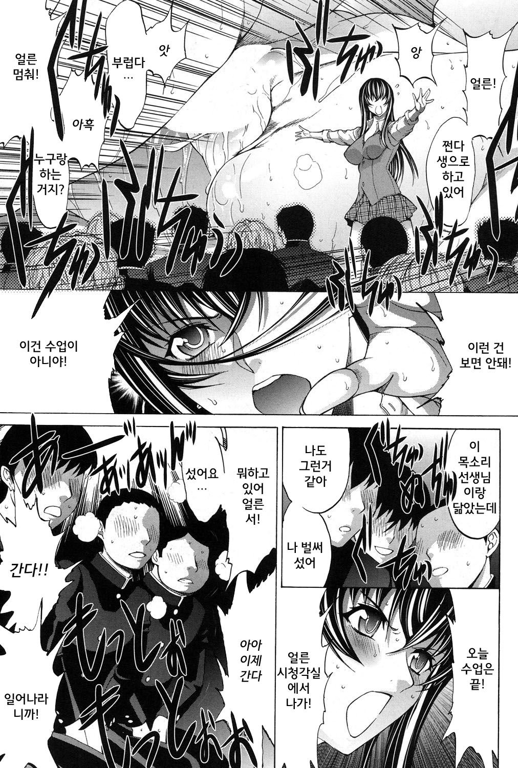 Shinjin Jokyoushi Shinjou Yuuko | 신인 여교사 신조 유코 Ch. 7 page 7 full