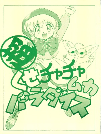 Chou Kuse Chacha Muka Paradise cover