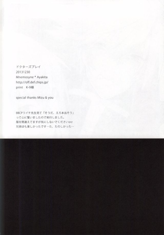 DOCTORS PLAY page 3 full