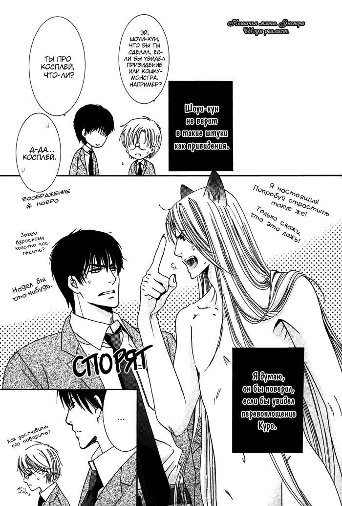 Neko Mata | Кошачья мята page 1 full