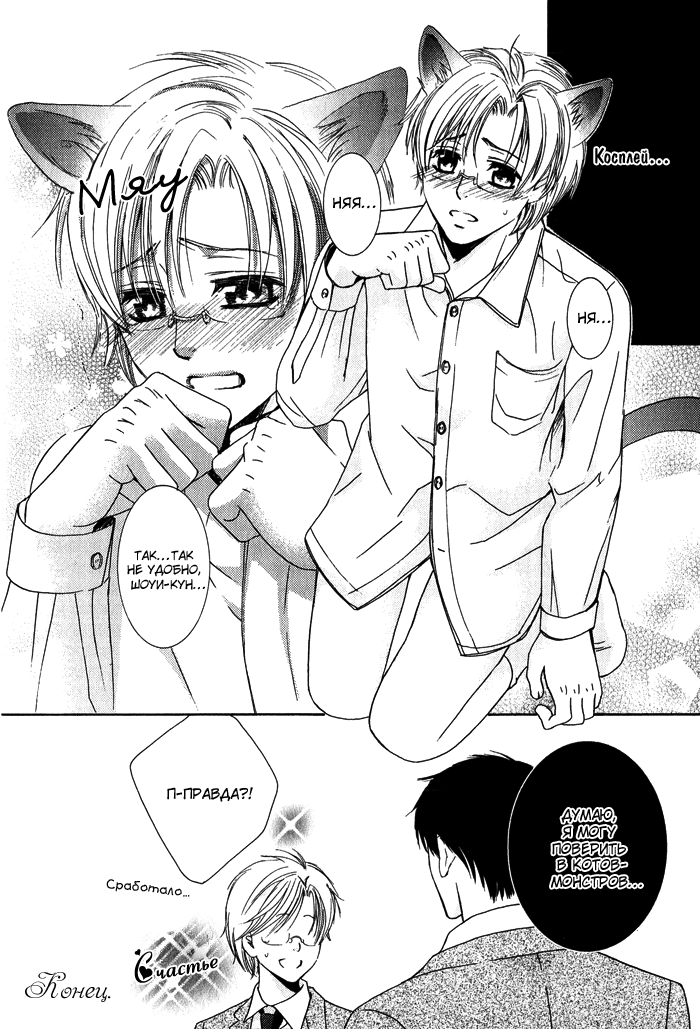 Neko Mata | Кошачья мята page 2 full