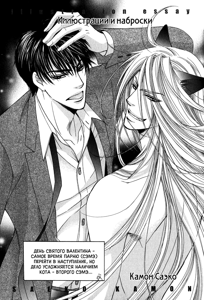 Neko Mata | Кошачья мята page 3 full