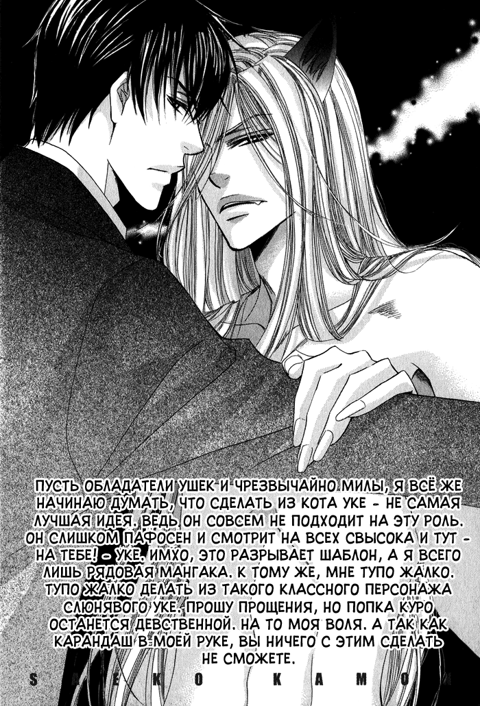 Neko Mata | Кошачья мята page 4 full