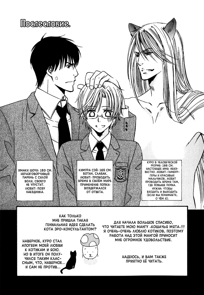 Neko Mata | Кошачья мята page 5 full