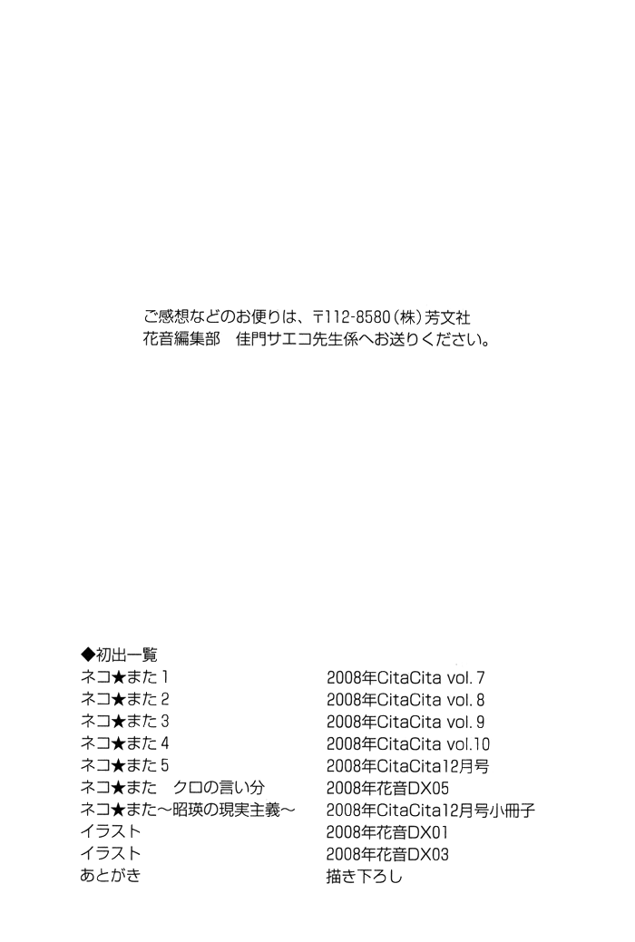 Neko Mata | Кошачья мята page 7 full