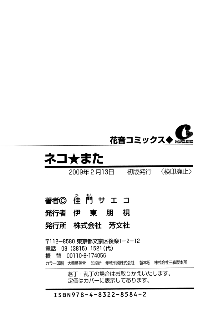 Neko Mata | Кошачья мята page 8 full