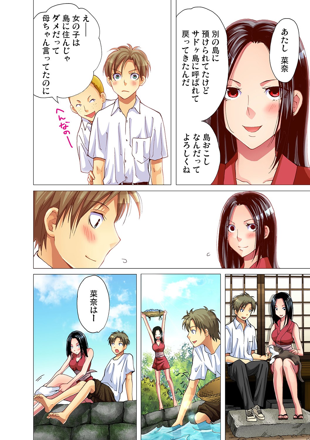 Gaticomi Vol. 26 page 9 full