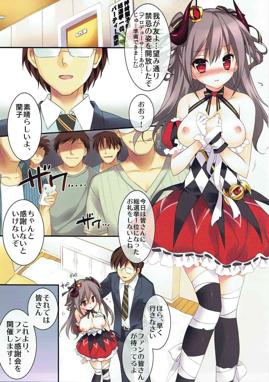 Hataraku Ranko-sama! page 2 full