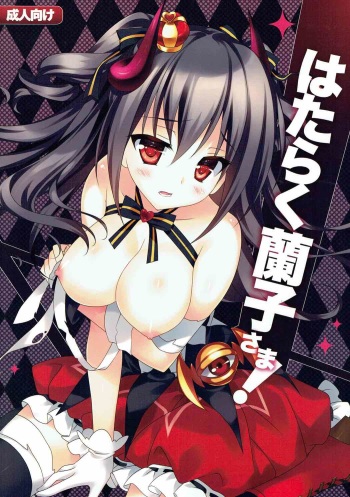 Hataraku Ranko-sama! cover