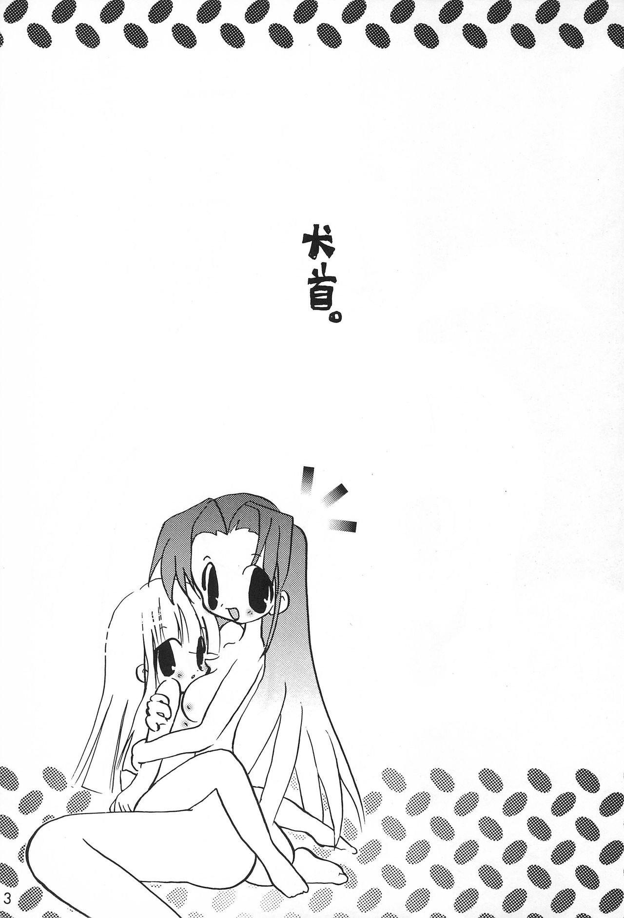 Inukubi page 3 full