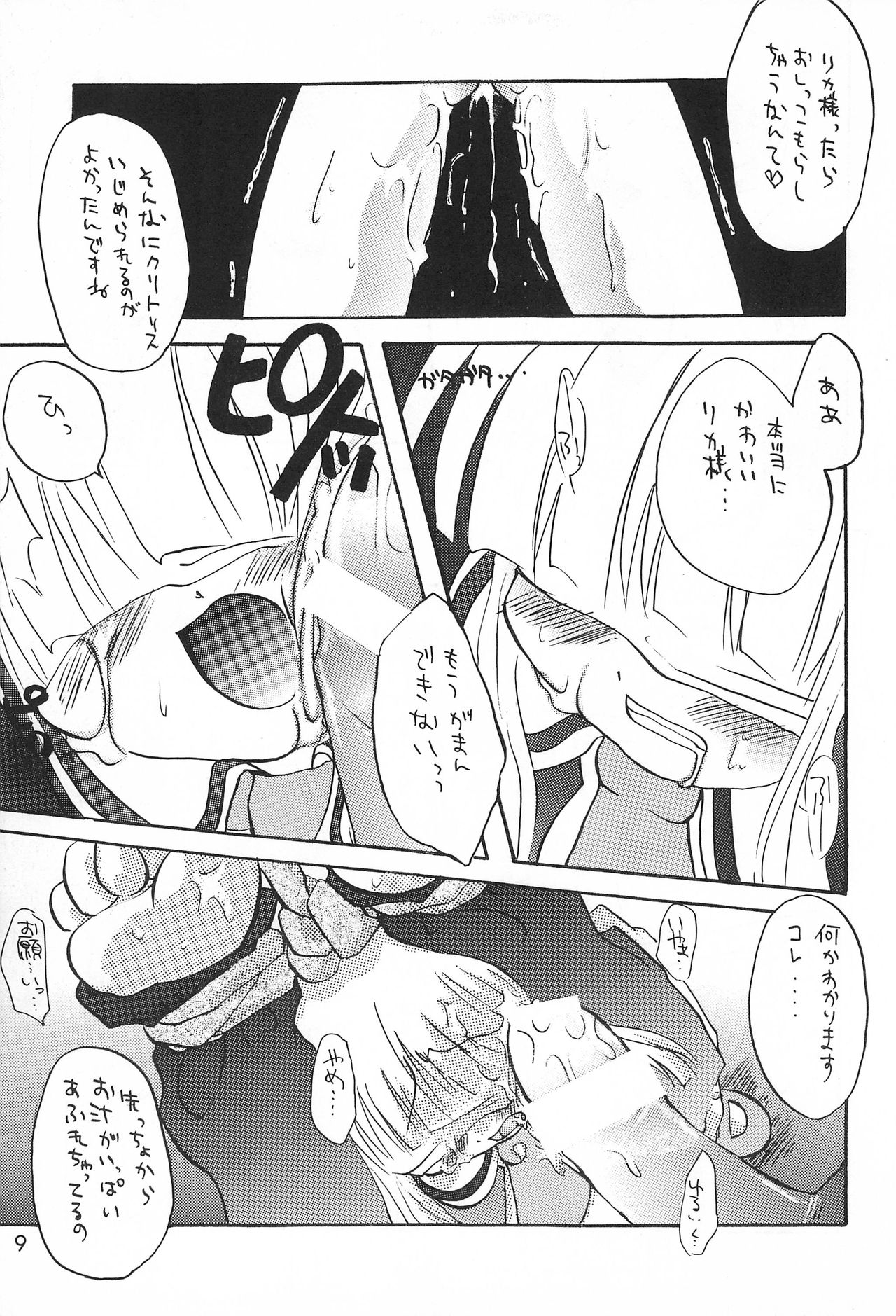 Inukubi page 9 full