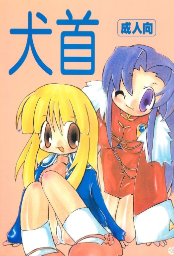 Inukubi cover