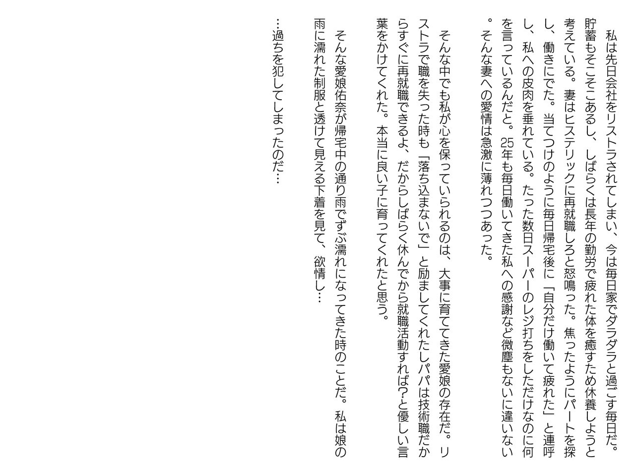 Ame no Hi no Himegoto -Manamusume ni Yokujou Shite Shimatta Chichi- page 2 full