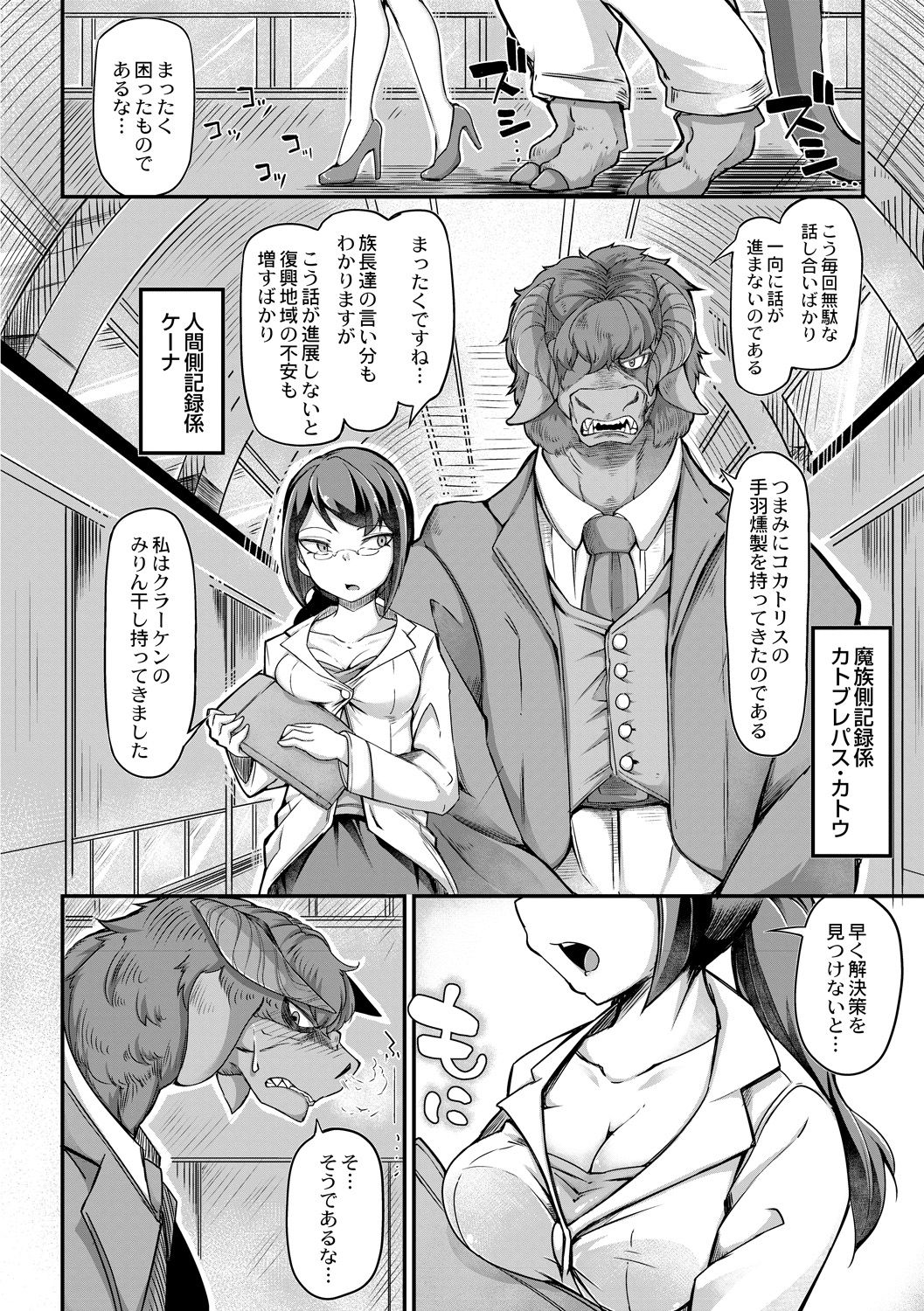 Fukkou!? Ishu Kouhai -Mazoku to Ningen no Kyousei Jidai- 4-wa page 4 full