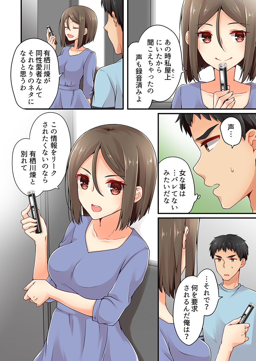 Arisugawa Ren tte Honto wa Onna nanda yo ne. 17 page 10 full