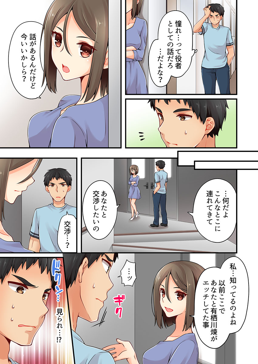 Arisugawa Ren tte Honto wa Onna nanda yo ne. 17 page 9 full