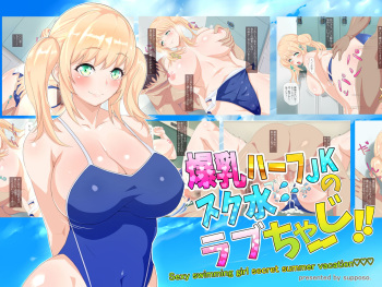 Bakunyuu Half JK no Sukumizu Love Charge!! cover