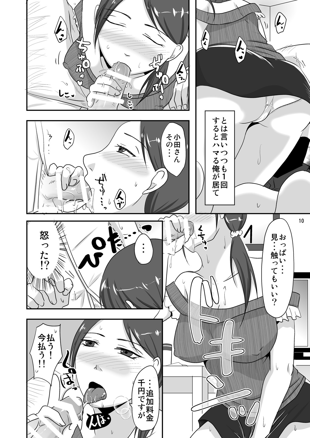 Otonari-san to Enkou Seikatsu page 10 full