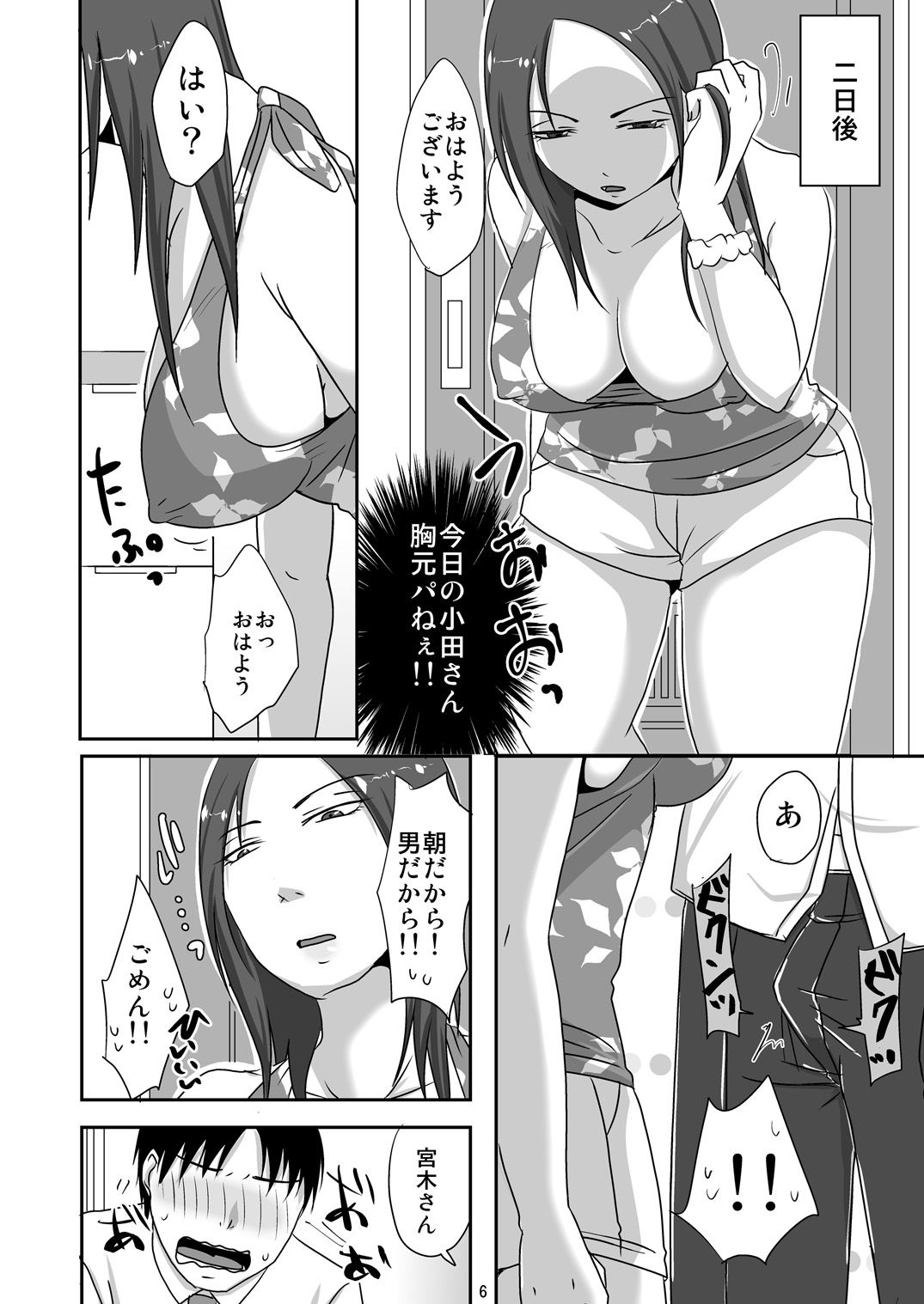 Otonari-san to Enkou Seikatsu page 6 full