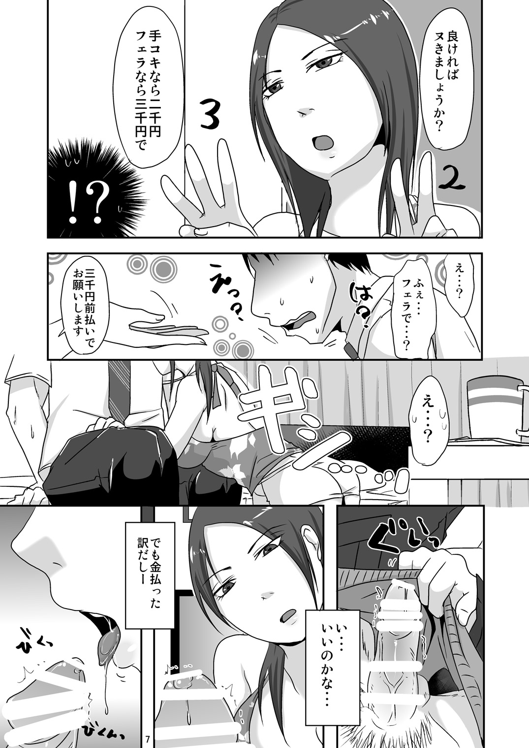 Otonari-san to Enkou Seikatsu page 7 full